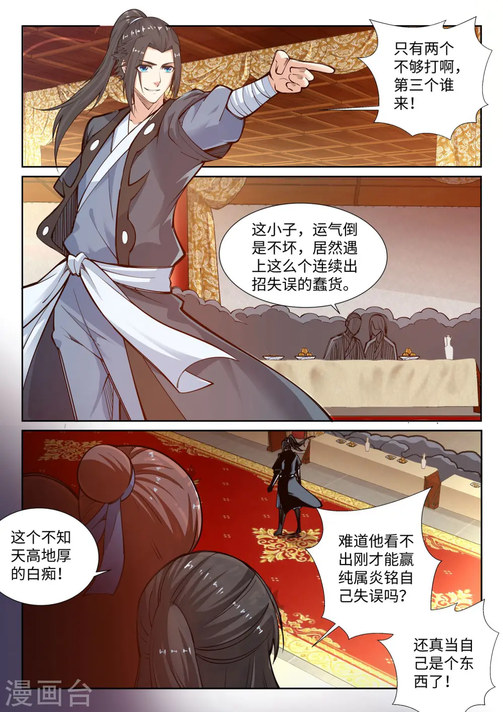 第61话 一战惊城7 第3页