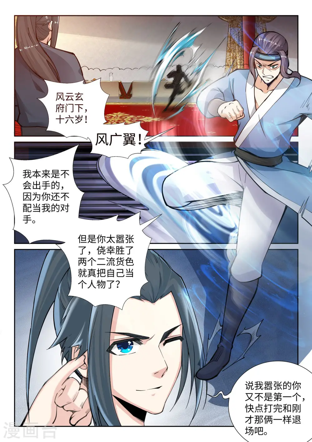 第61话 一战惊城7 第4页