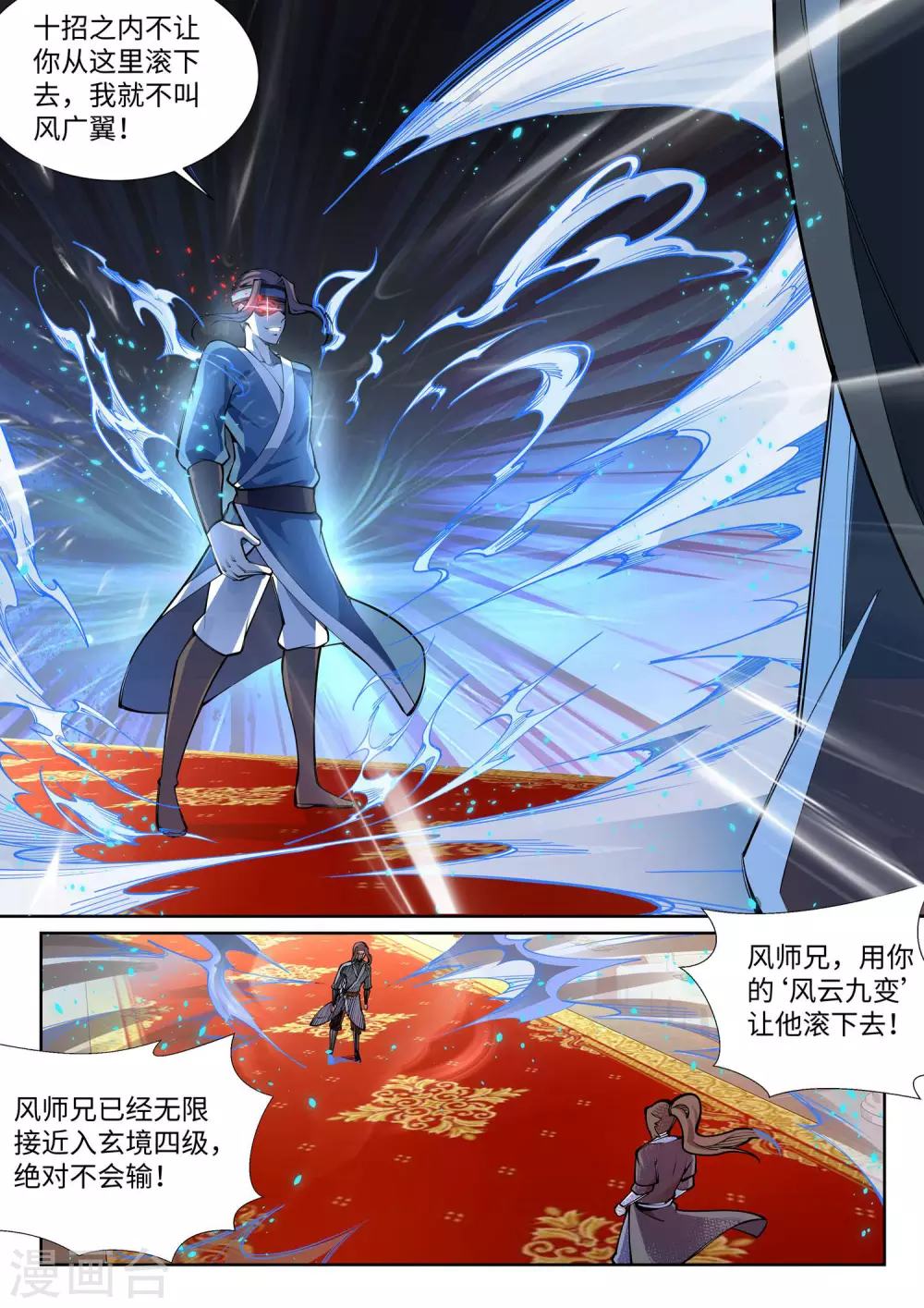 第61话 一战惊城7 第5页