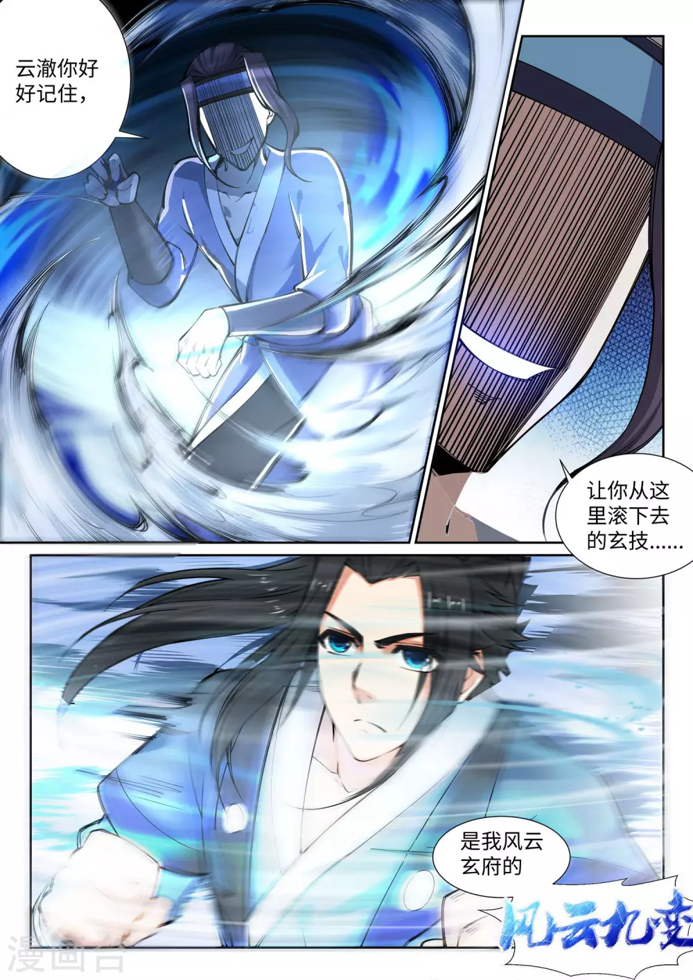 第61话 一战惊城7 第6页
