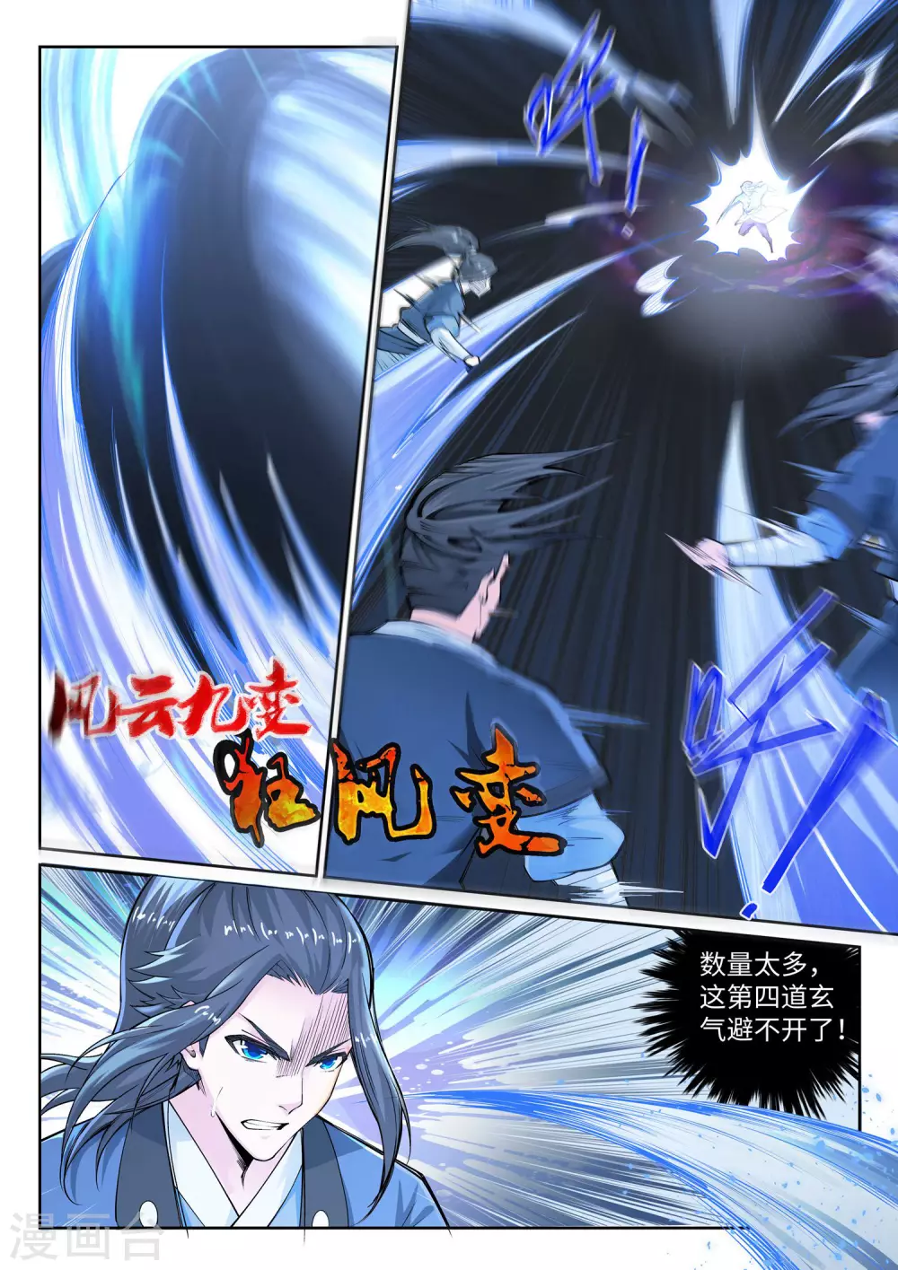 第61话 一战惊城7 第7页