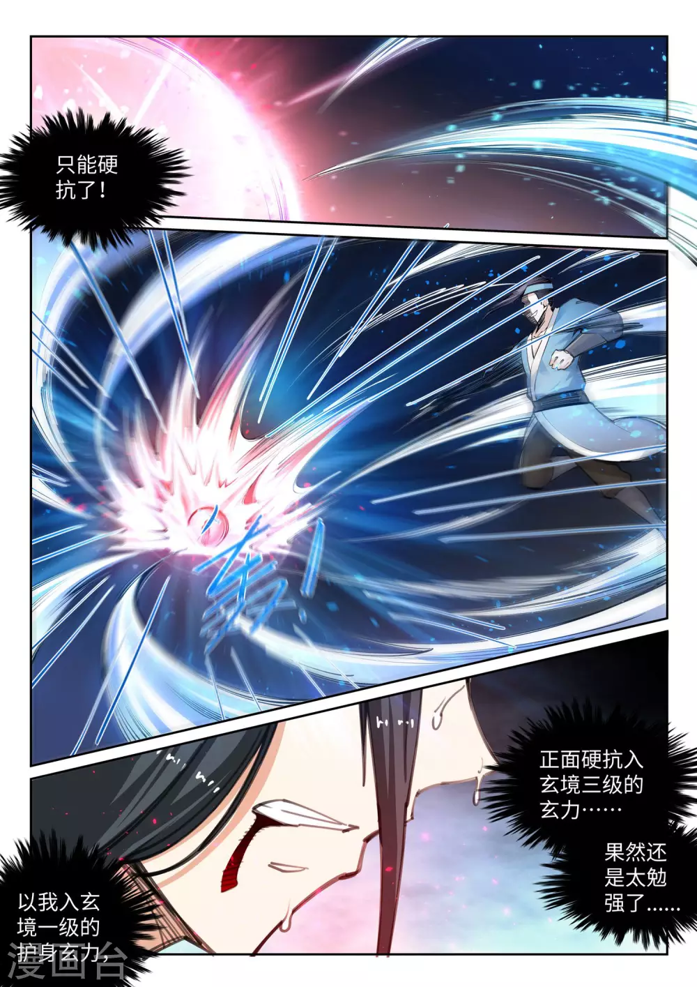 第61话 一战惊城7 第8页