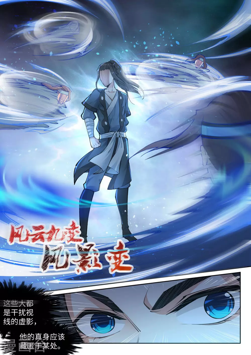 第61话 一战惊城7 第9页