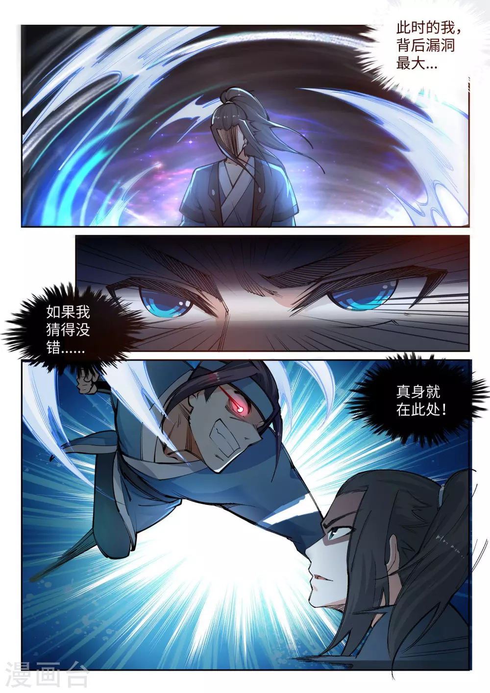 第61话 一战惊城7 第10页