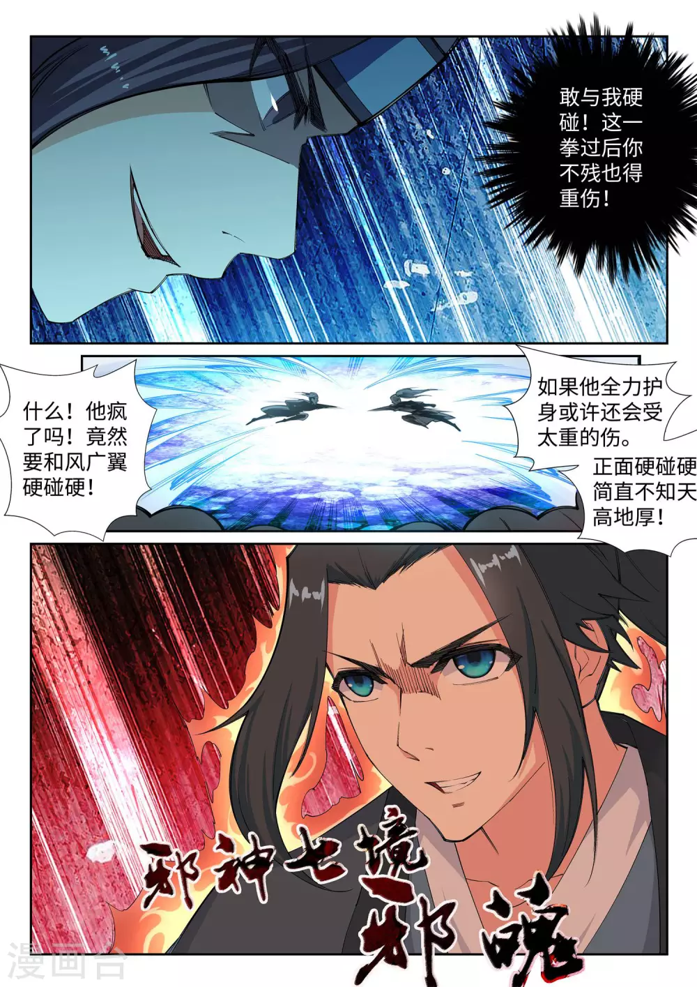 第61话 一战惊城7 第11页