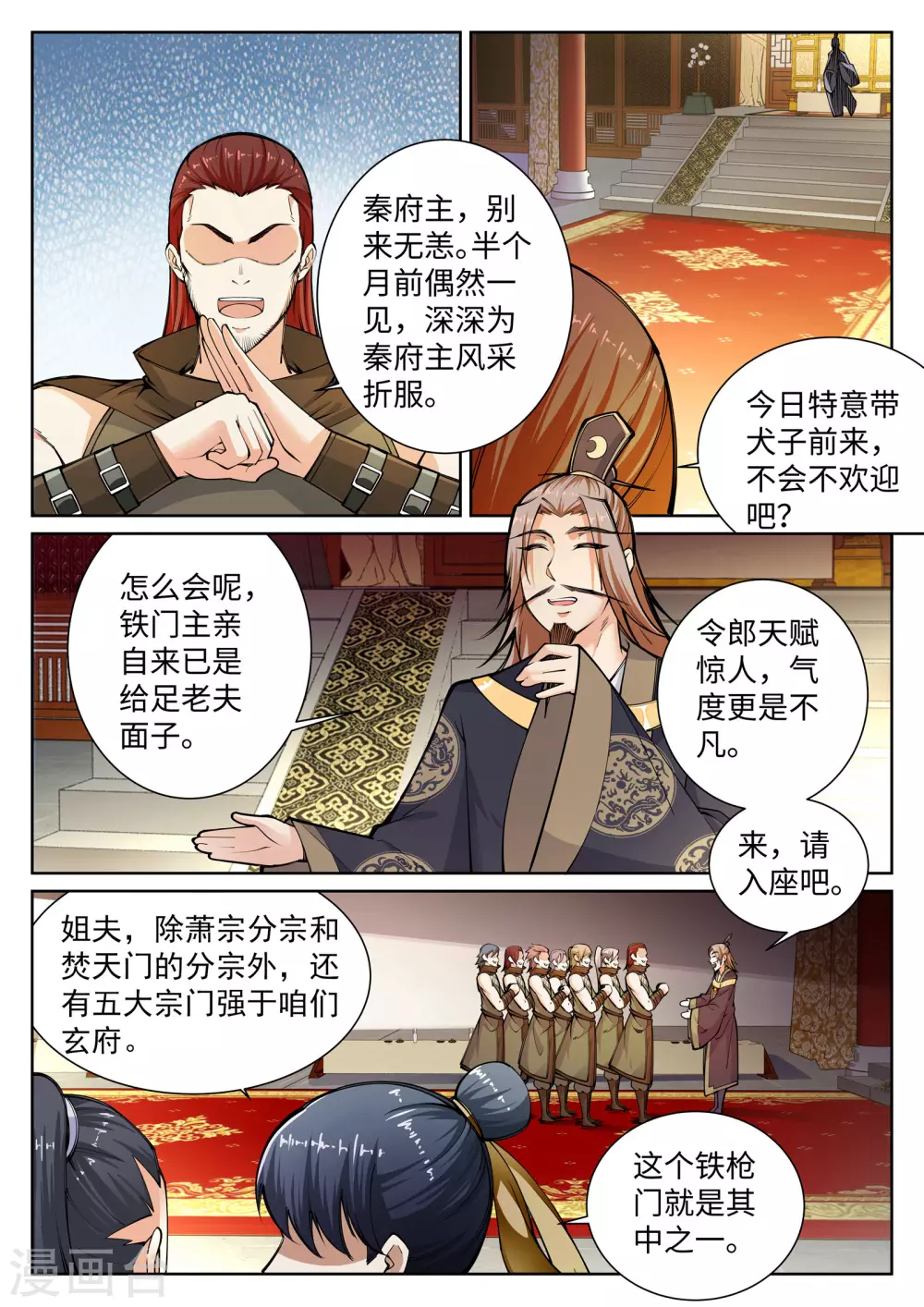 第55话 一战惊城1 第2页