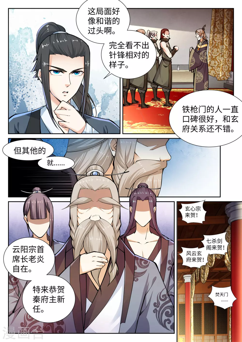 第55话 一战惊城1 第3页