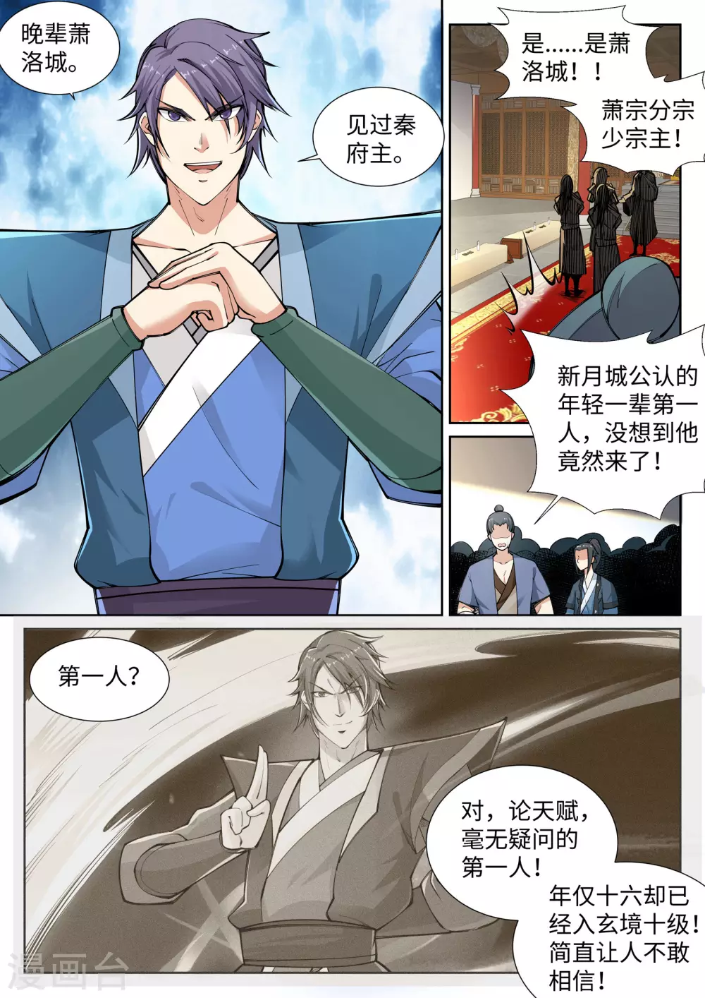 第55话 一战惊城1 第4页