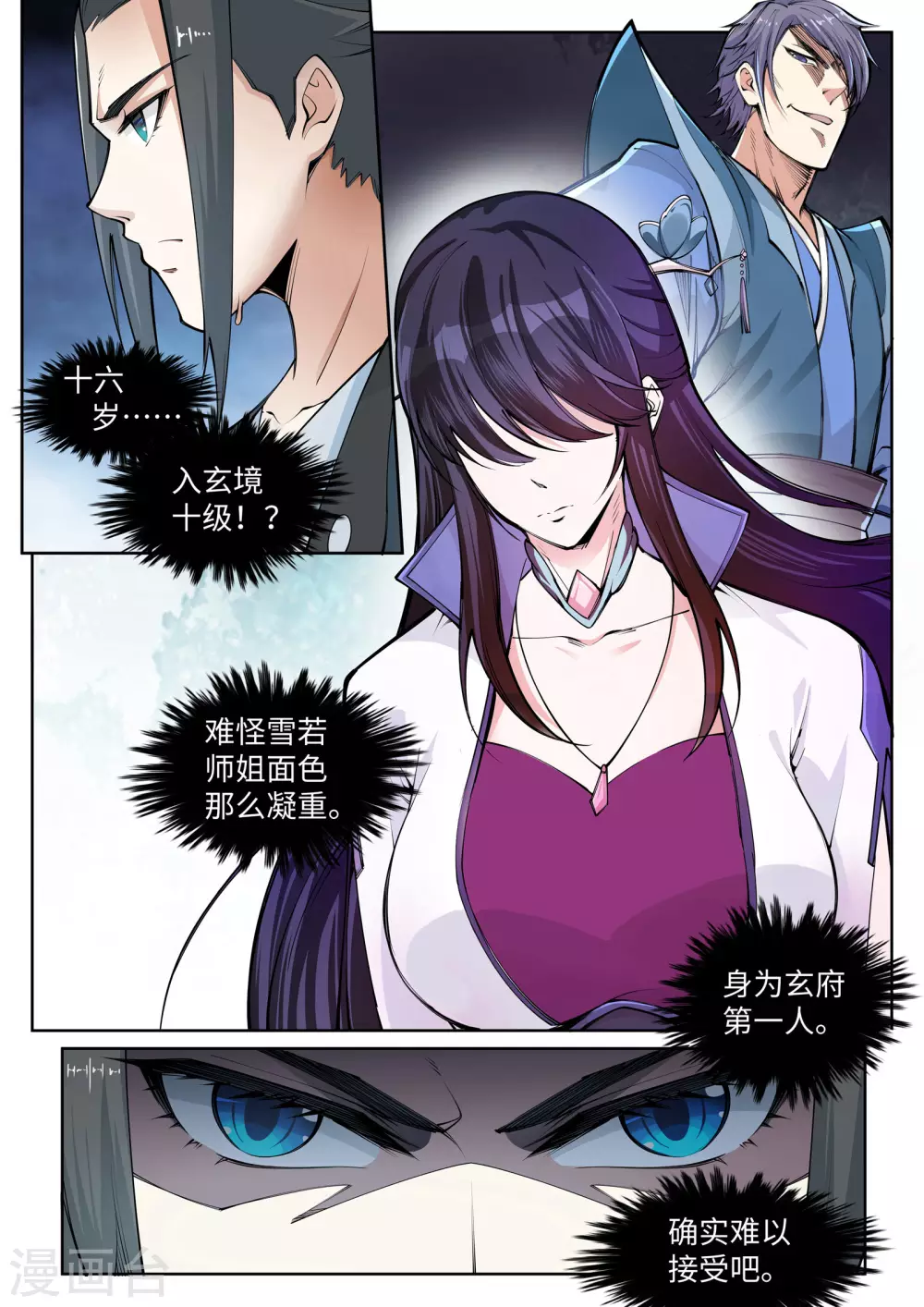 第55话 一战惊城1 第5页