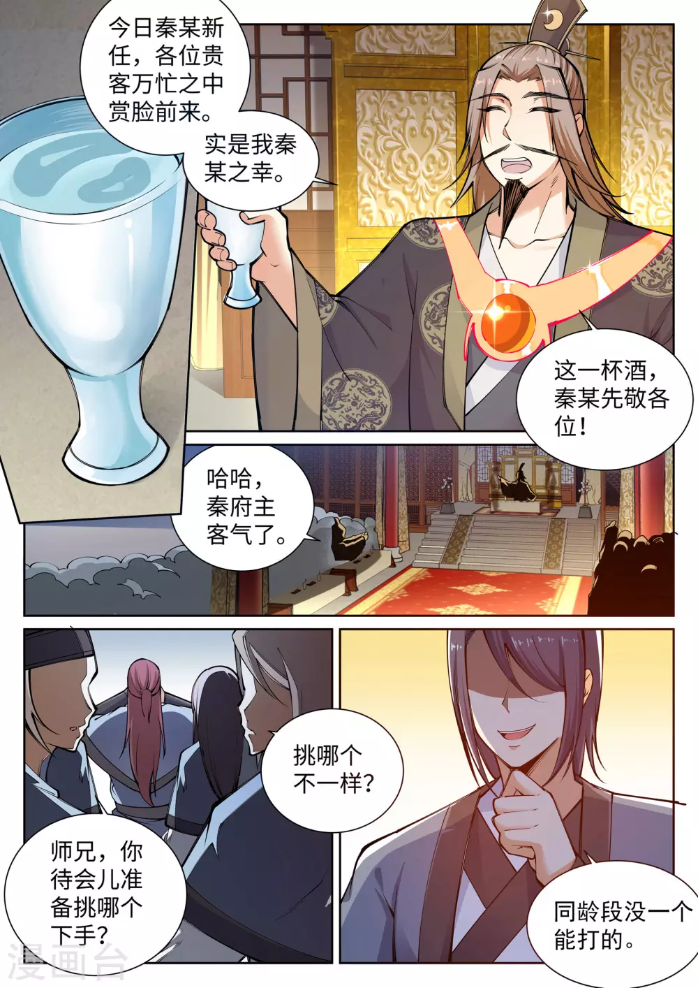 第55话 一战惊城1 第6页