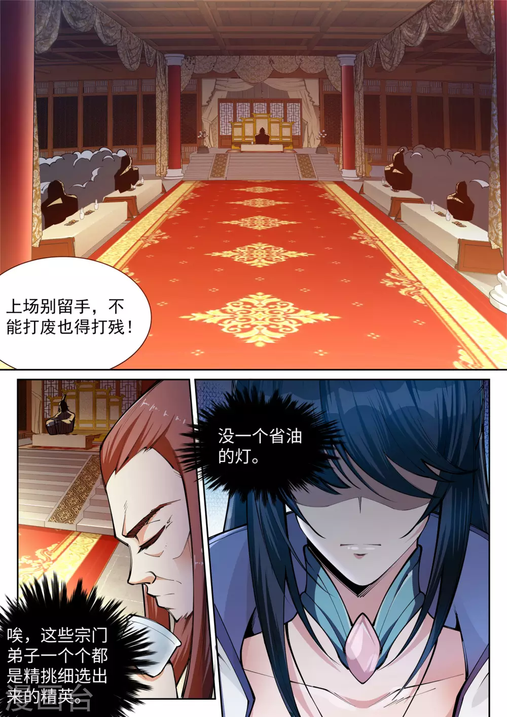 第55话 一战惊城1 第7页