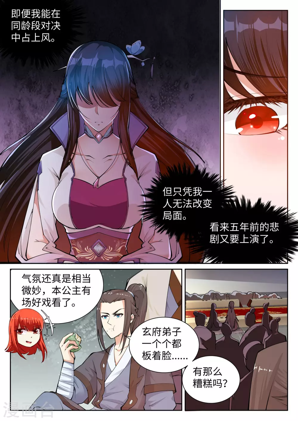 第55话 一战惊城1 第8页