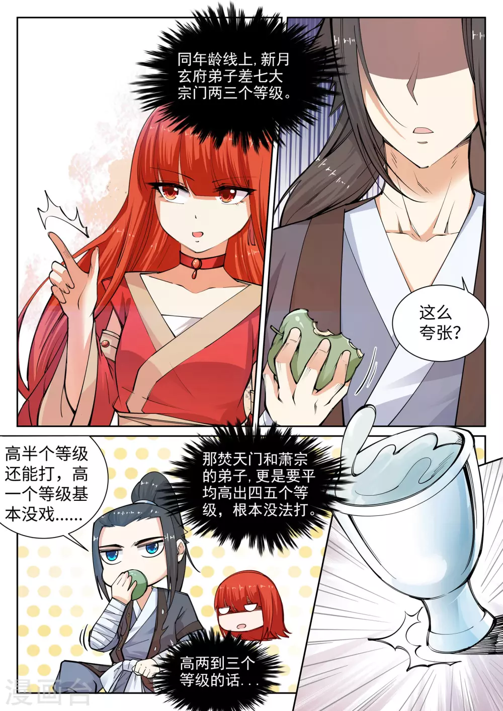 第55话 一战惊城1 第9页