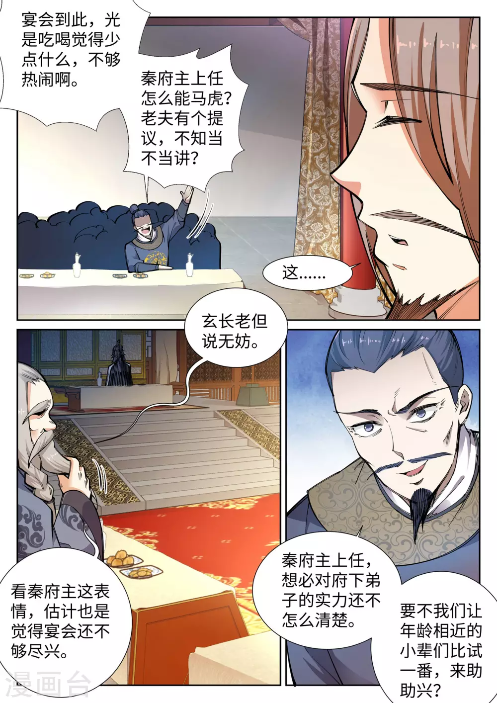 第55话 一战惊城1 第10页
