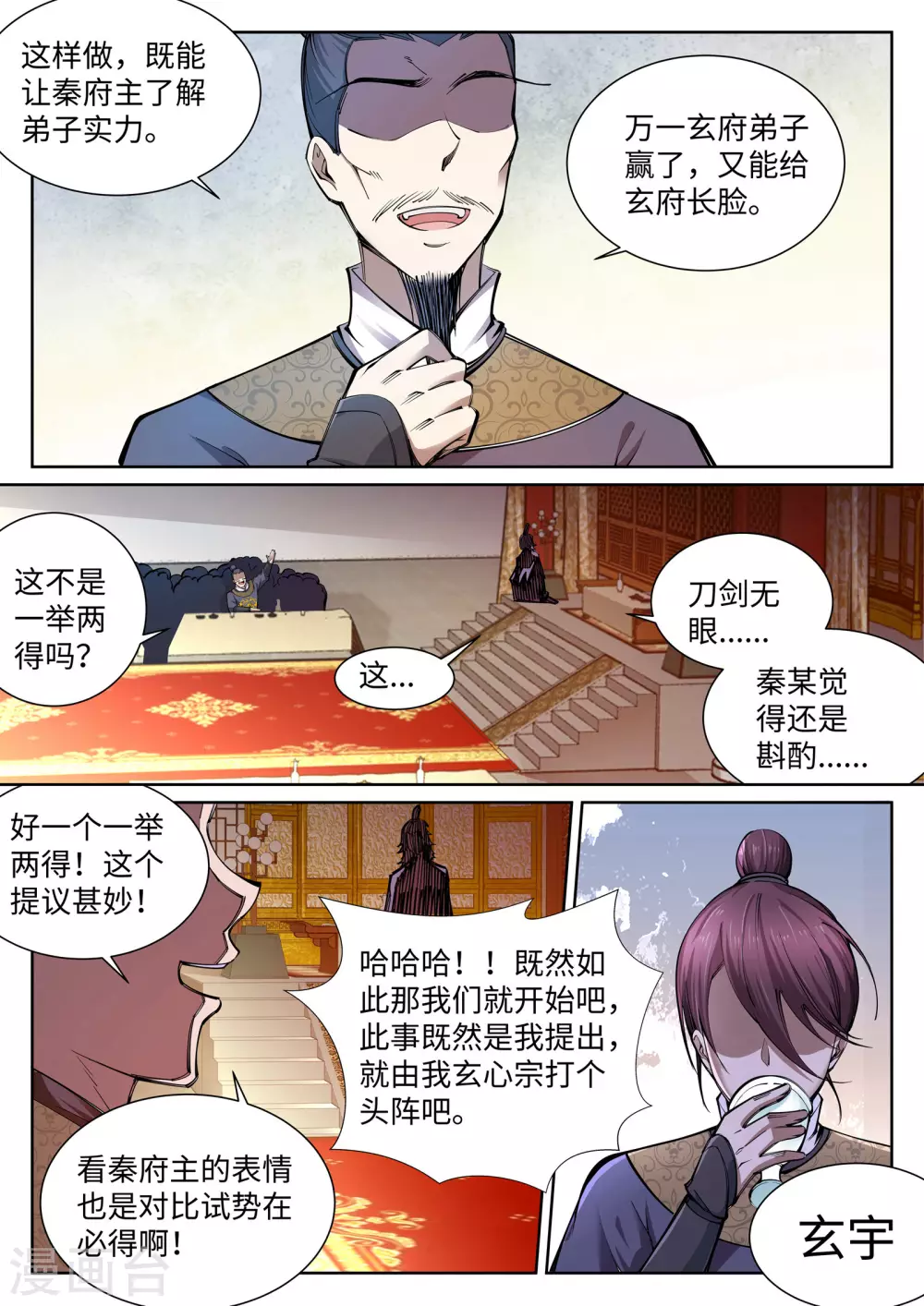 第55话 一战惊城1 第11页