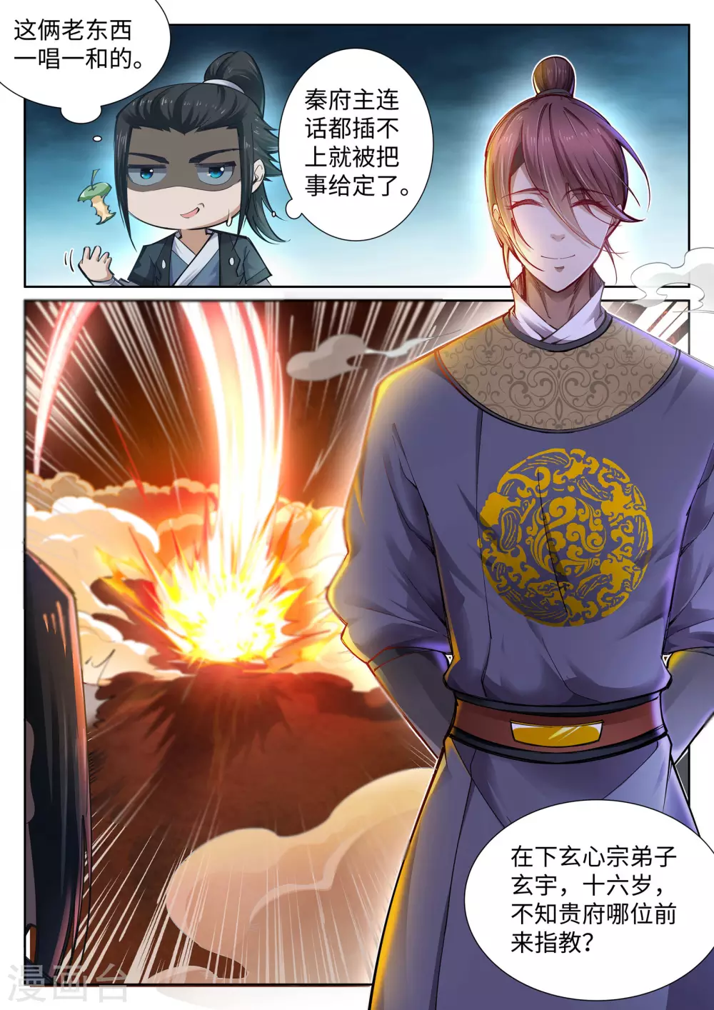 第55话 一战惊城1 第12页