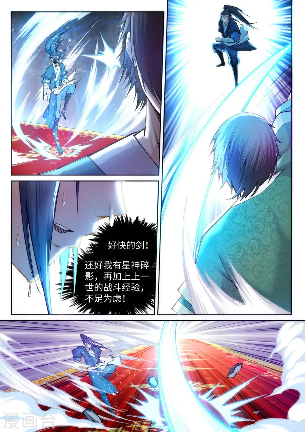 第65话 爆！ 第2页