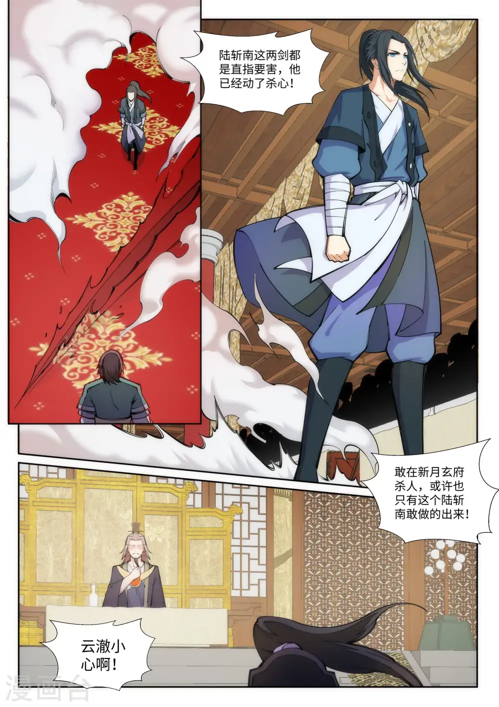 第65话 爆！ 第3页