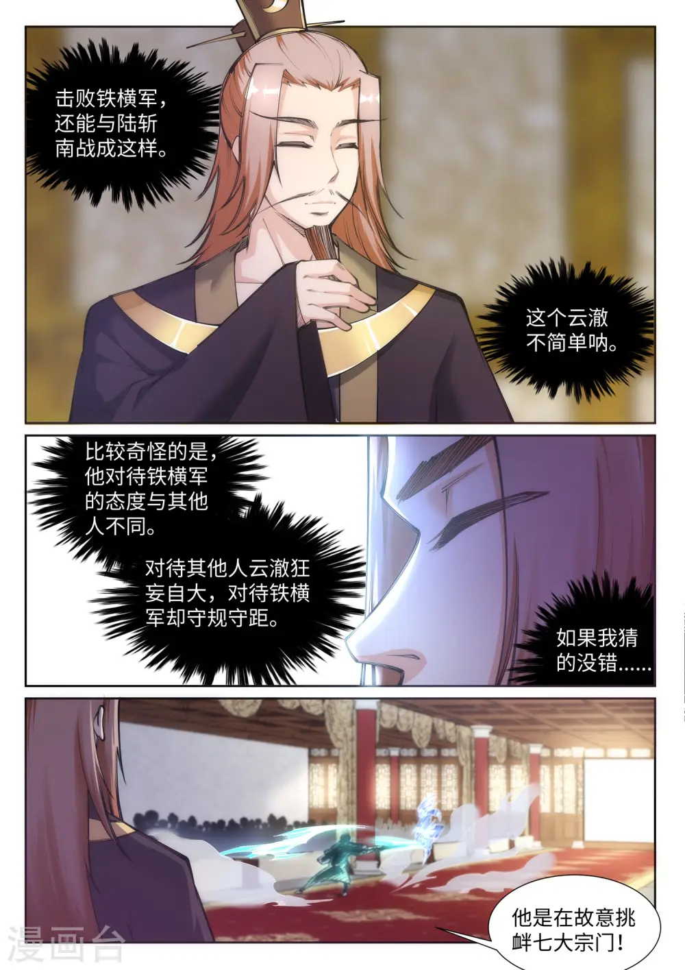 第65话 爆！ 第4页