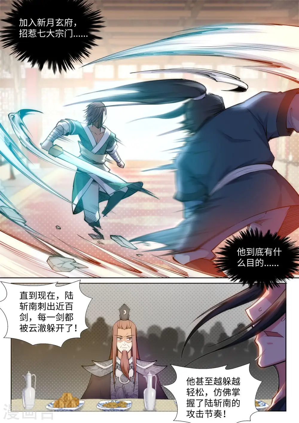 第65话 爆！ 第5页
