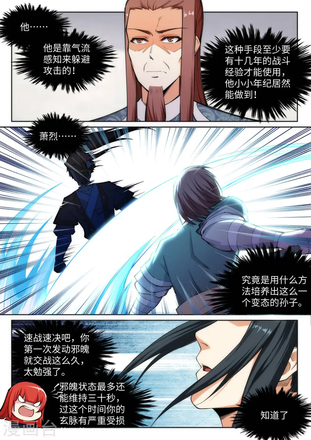 第65话 爆！ 第6页