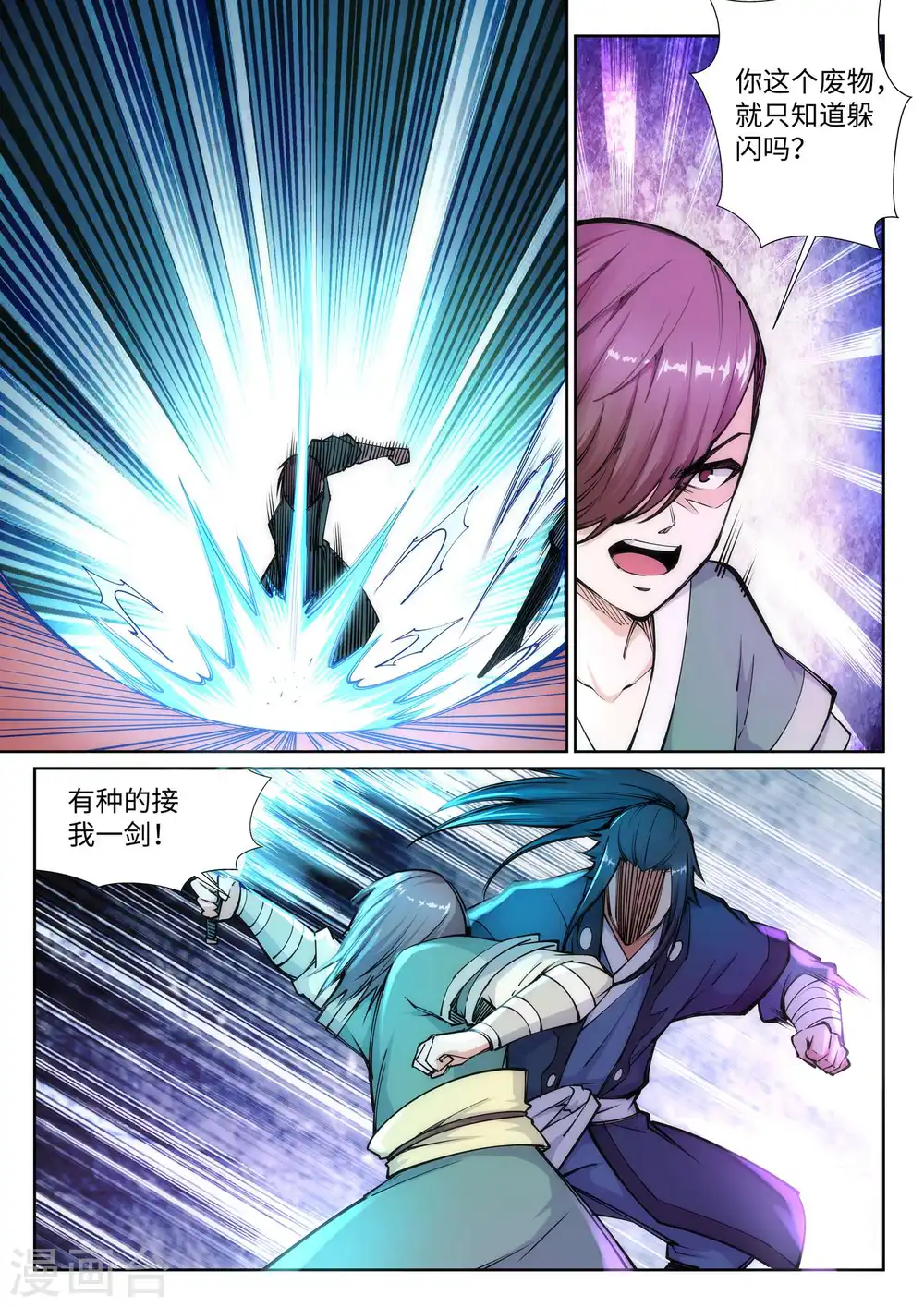 第65话 爆！ 第7页