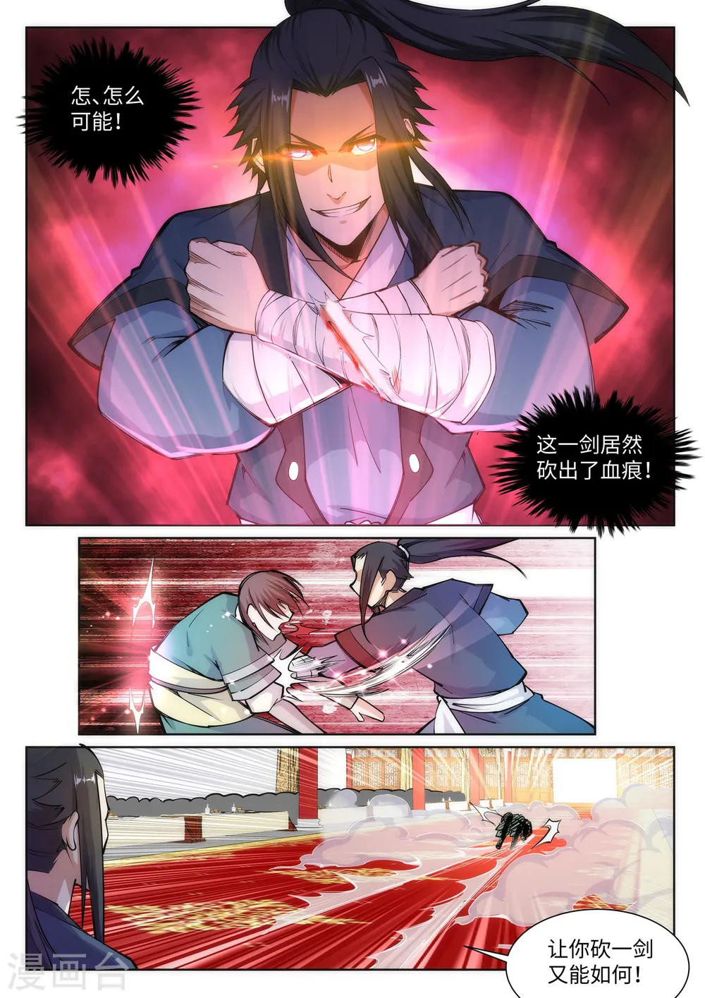 第65话 爆！ 第9页