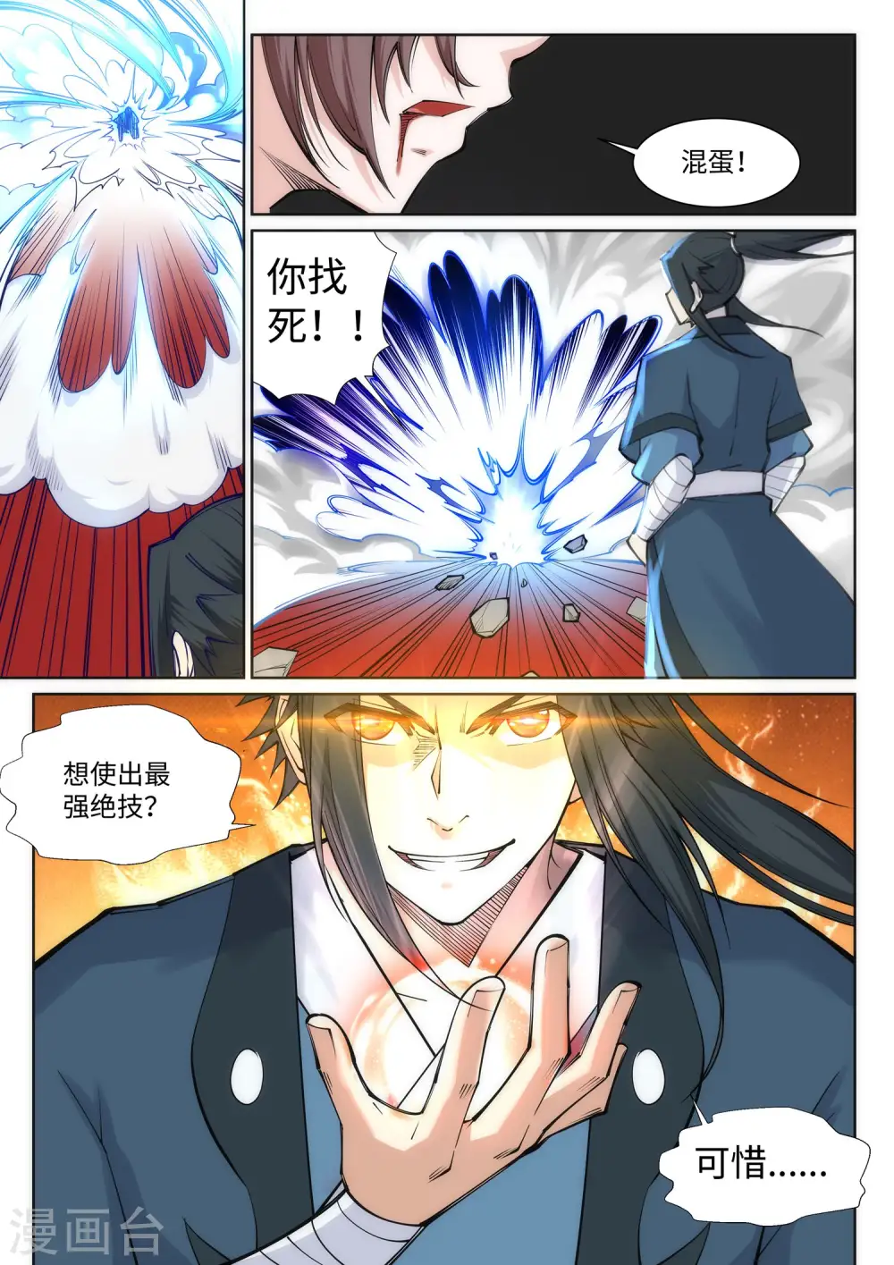 第65话 爆！ 第10页