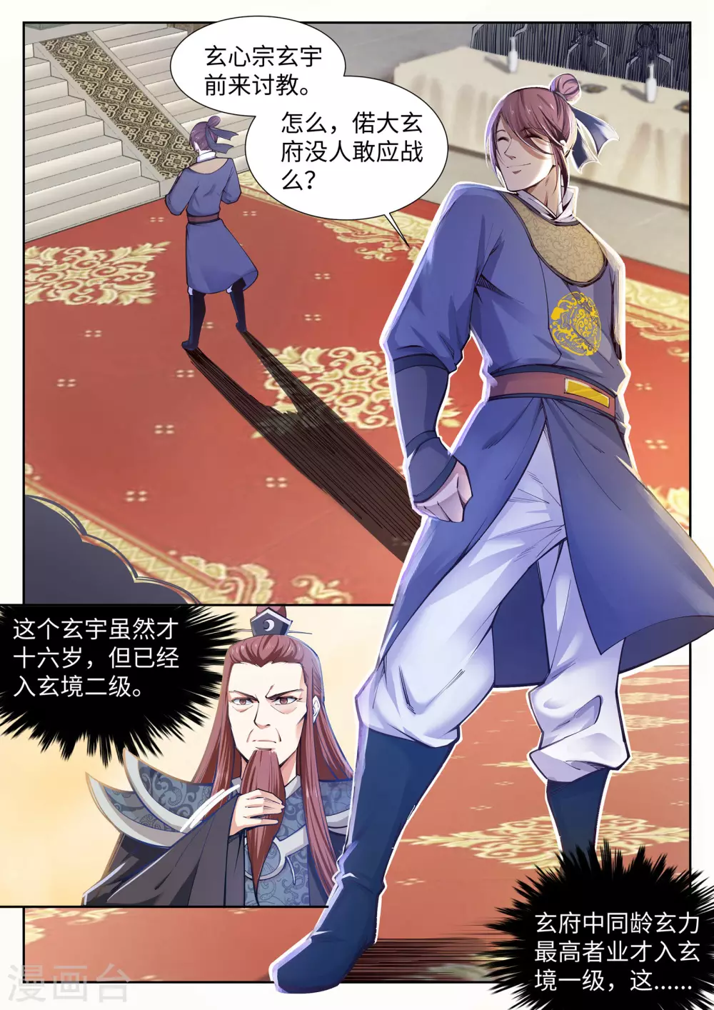 第56话 一战惊城2 第2页