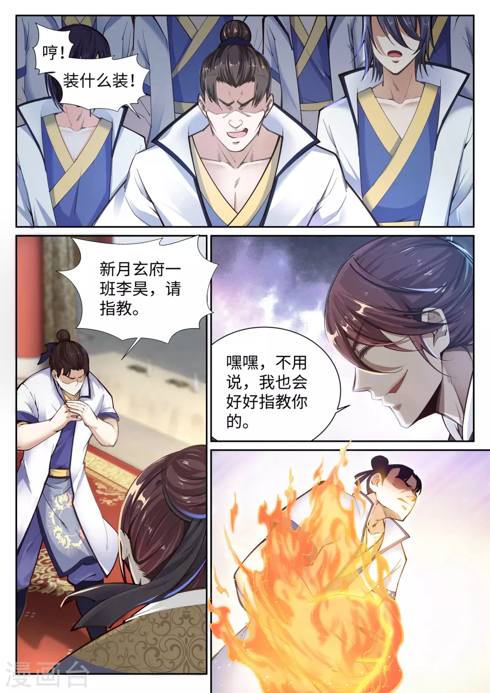 第56话 一战惊城2 第3页