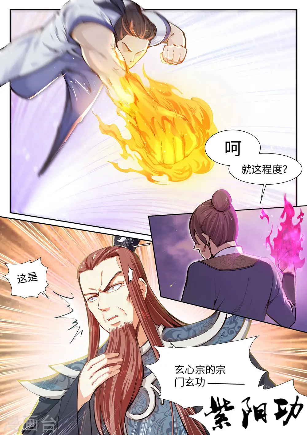 第56话 一战惊城2 第4页