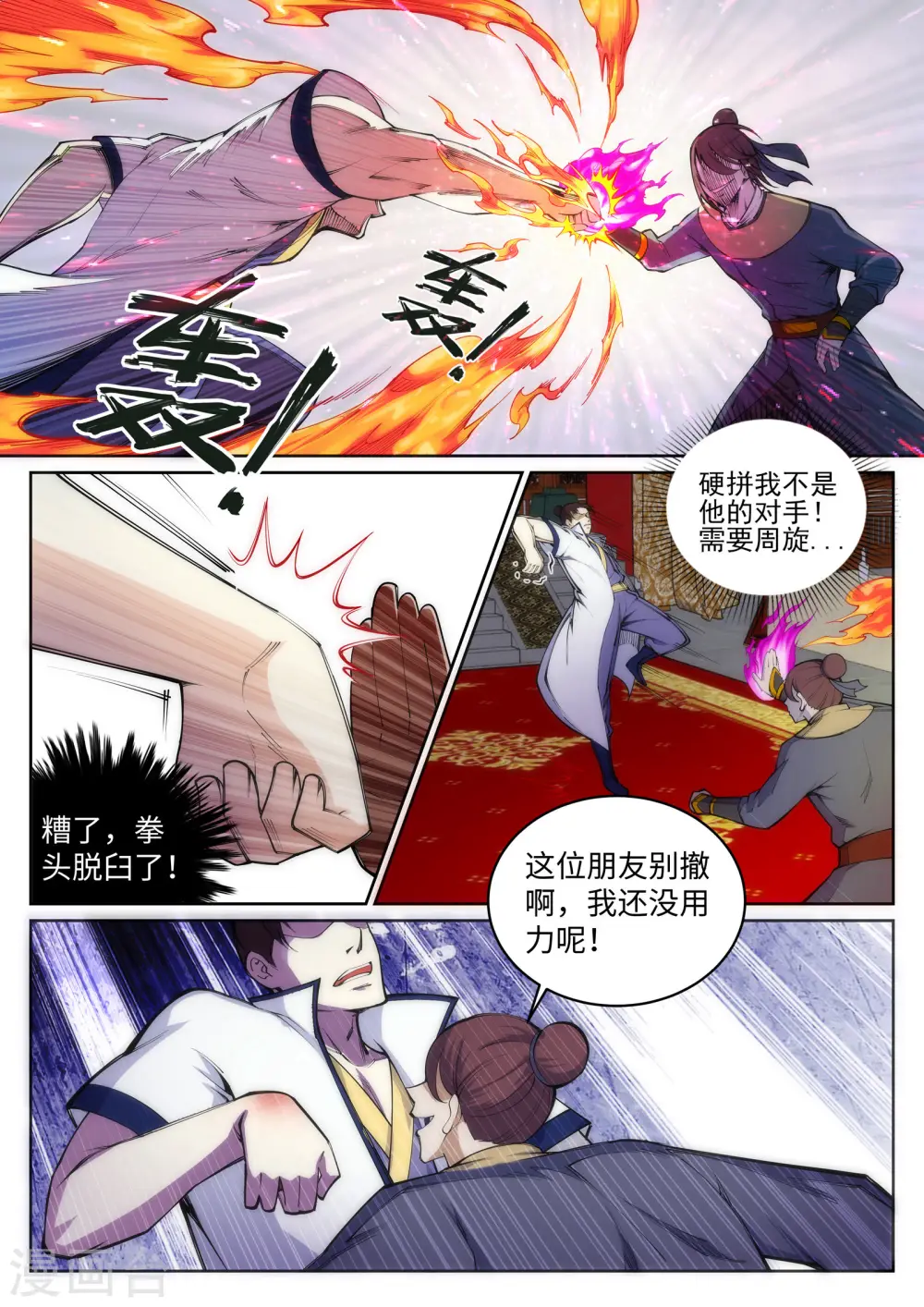 第56话 一战惊城2 第5页