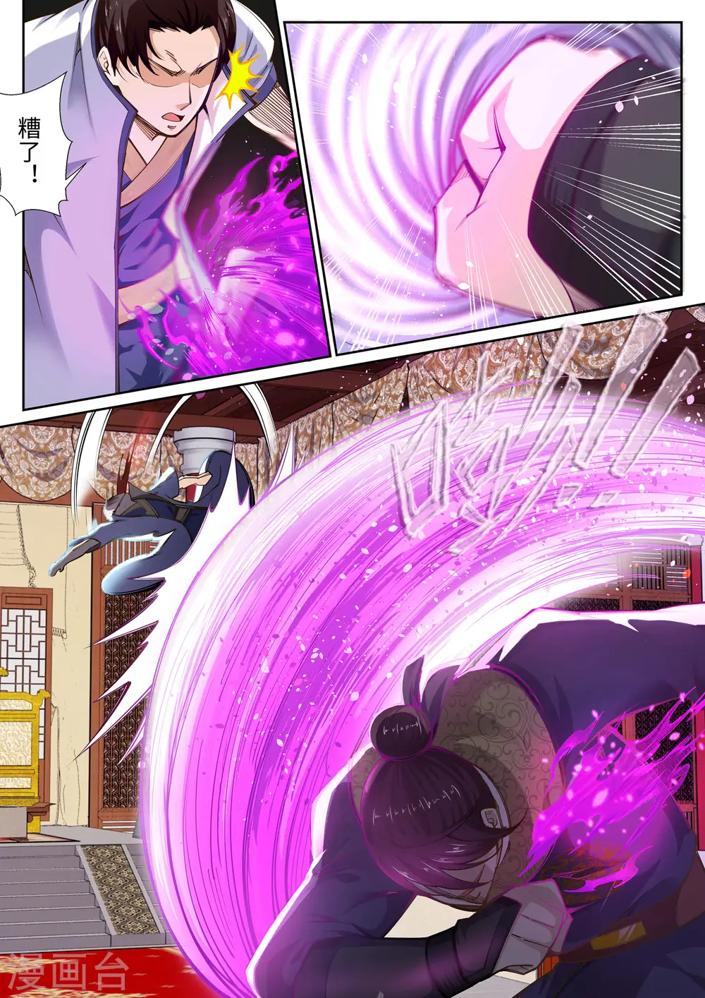 第56话 一战惊城2 第6页