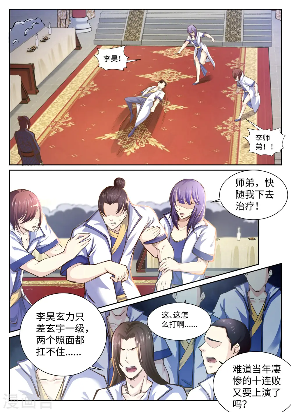 第56话 一战惊城2 第7页