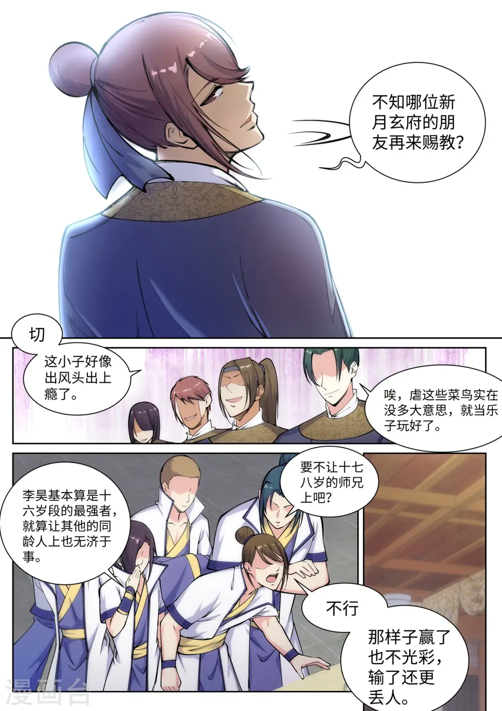 第56话 一战惊城2 第8页