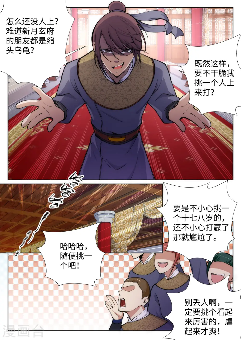 第56话 一战惊城2 第9页