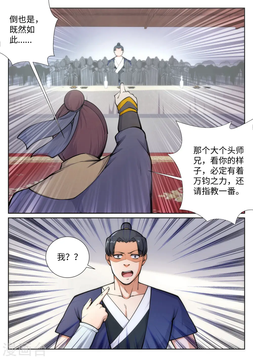 第56话 一战惊城2 第10页