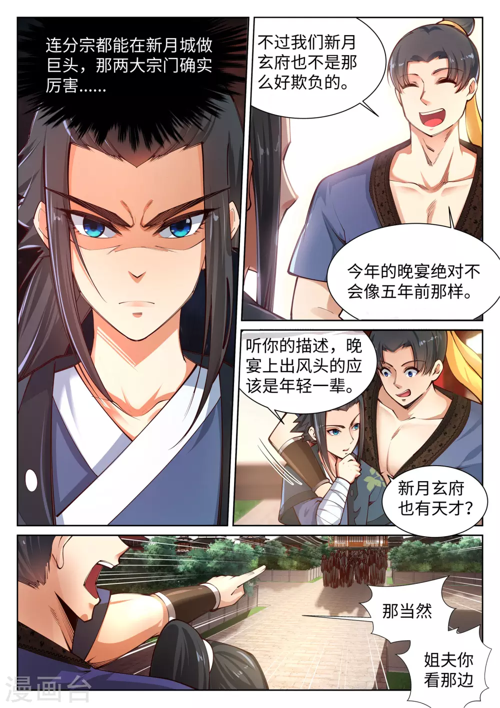 第53话 蓝雪若 第2页