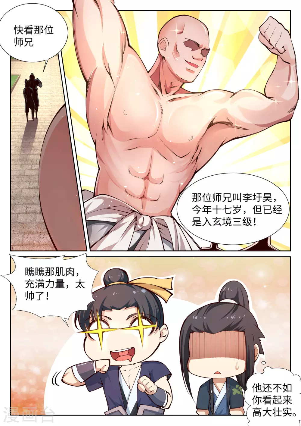 第53话 蓝雪若 第3页