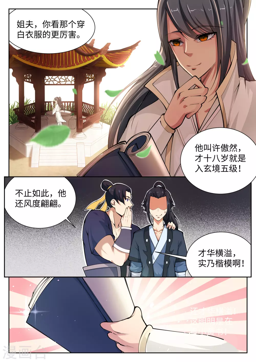 第53话 蓝雪若 第4页