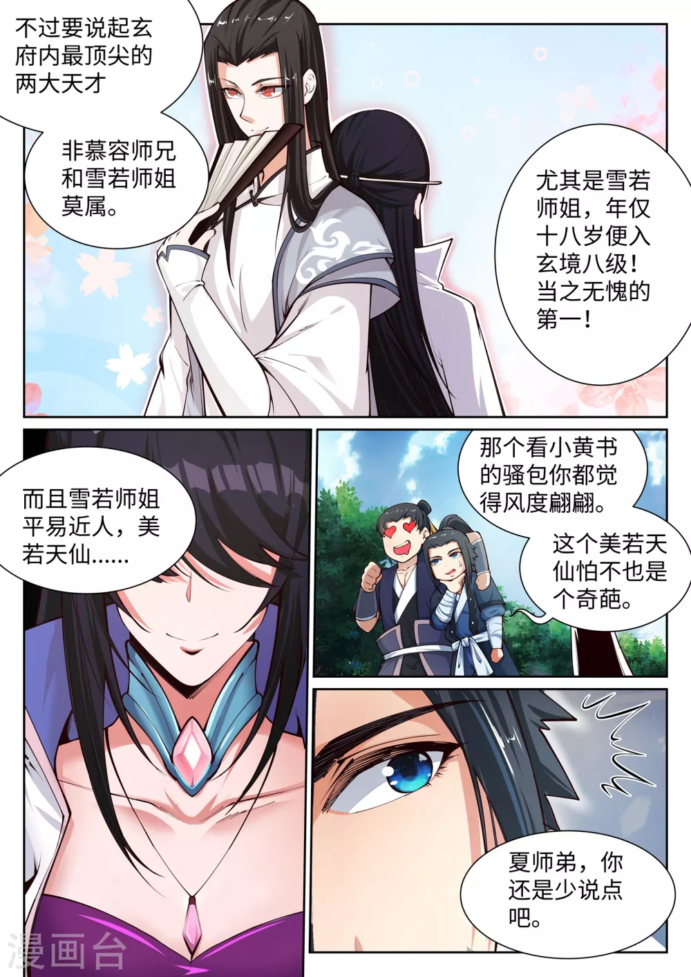 第53话 蓝雪若 第5页