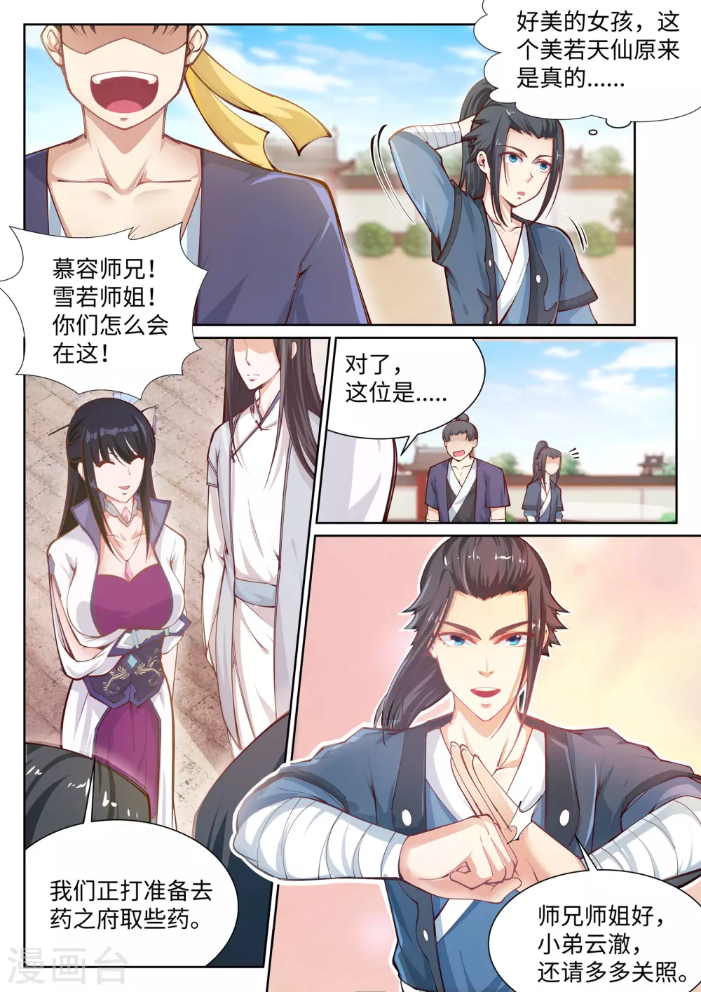 第53话 蓝雪若 第7页