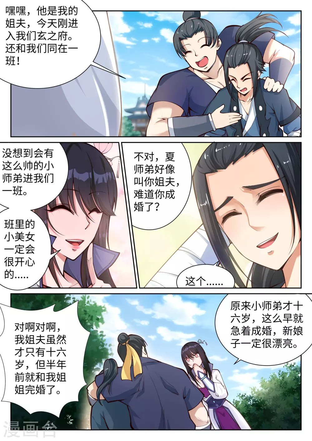 第53话 蓝雪若 第8页