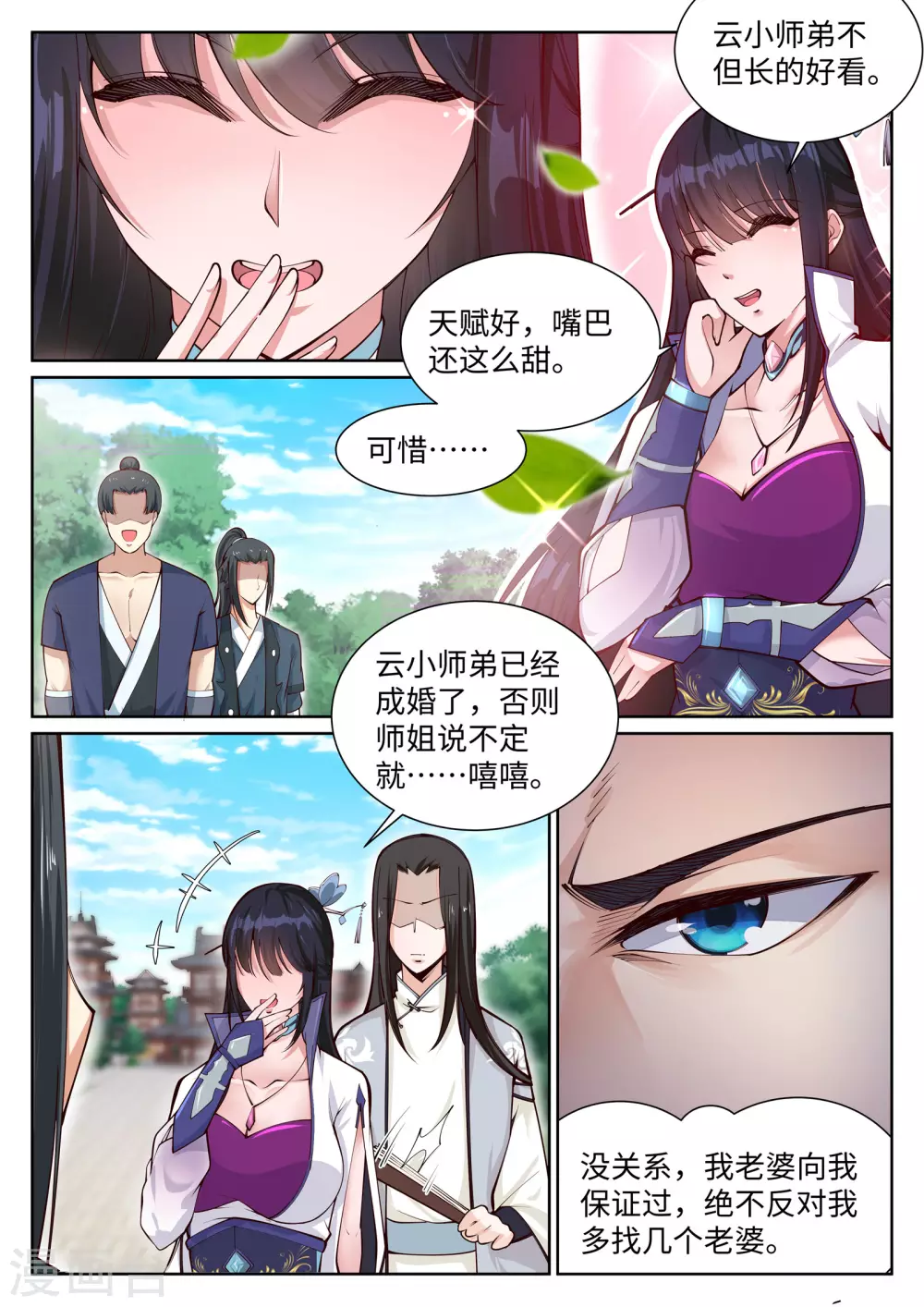 第53话 蓝雪若 第9页