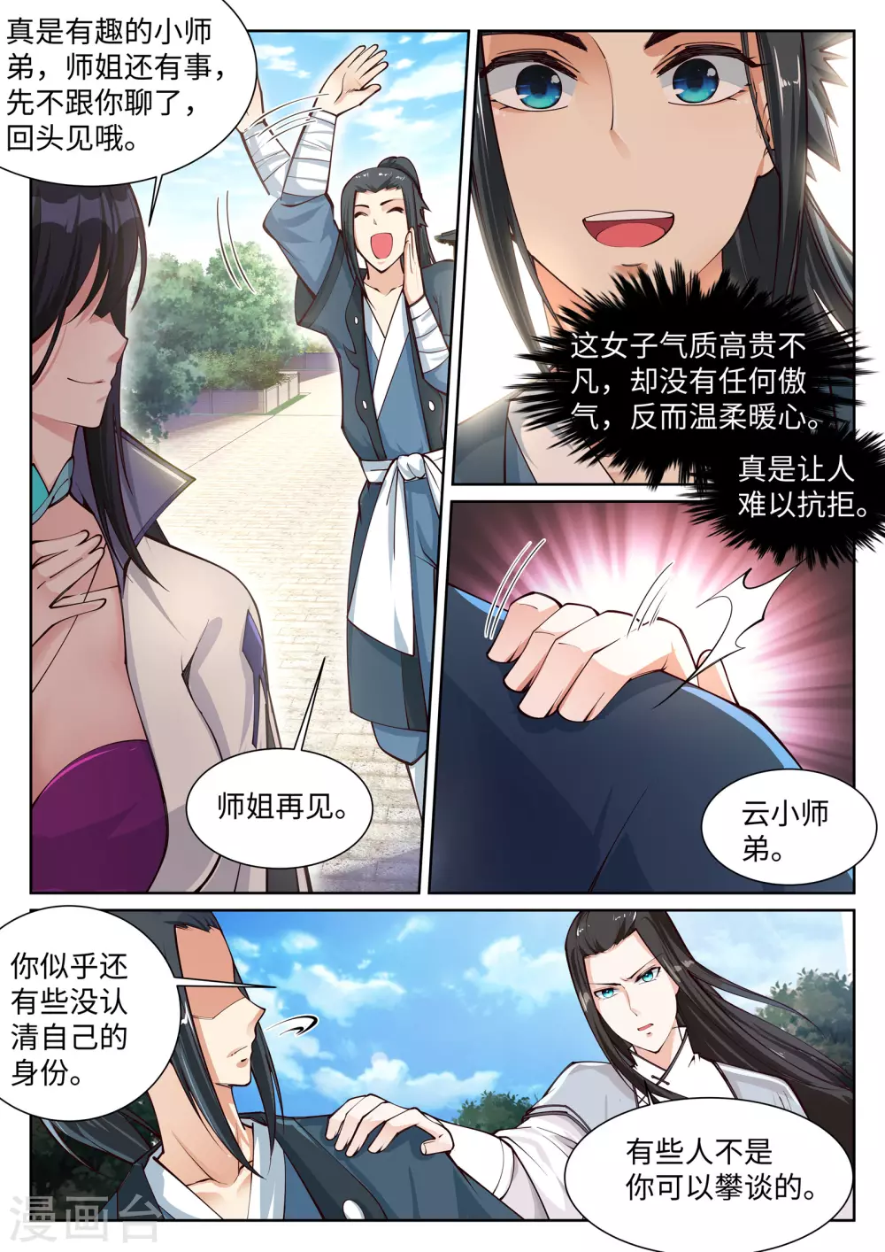 第53话 蓝雪若 第10页