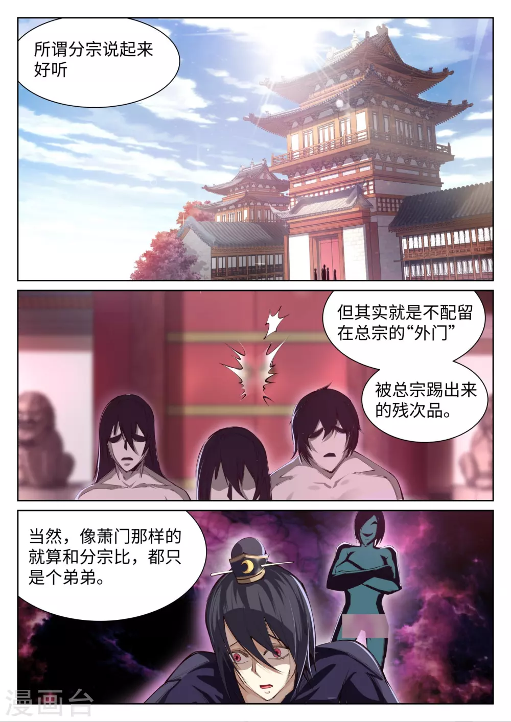 第53话 蓝雪若 第11页