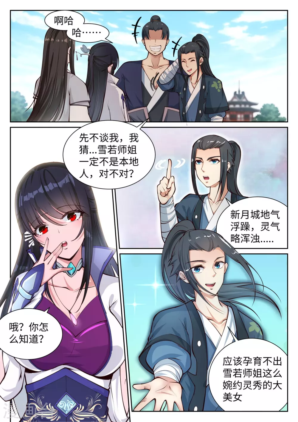 第53话 蓝雪若 第12页