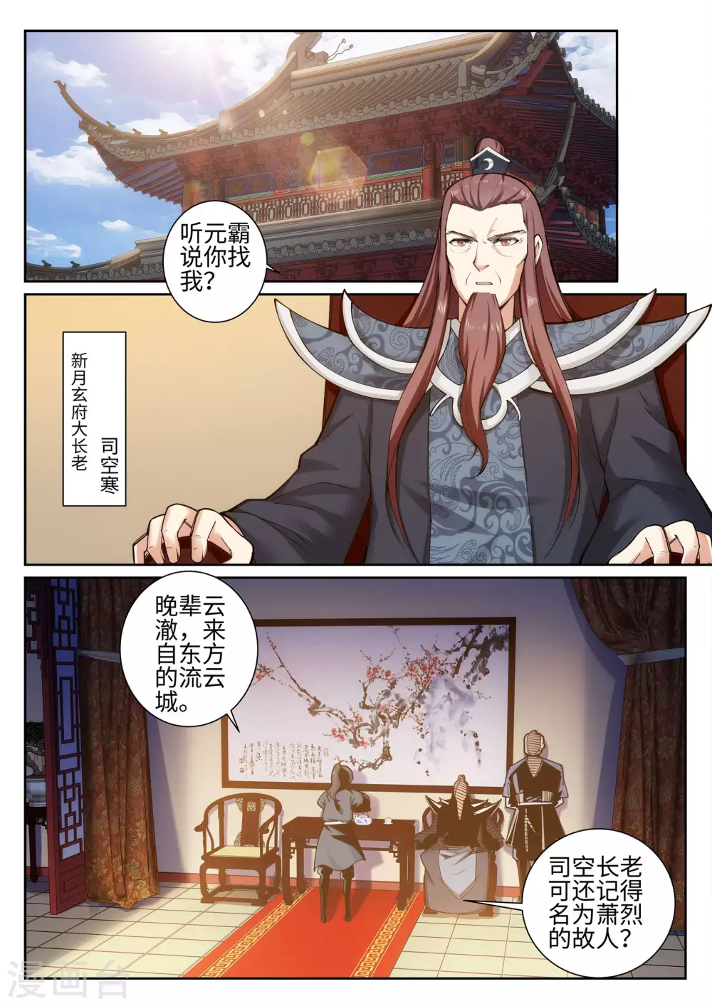 第52话 加入新月玄府 第2页
