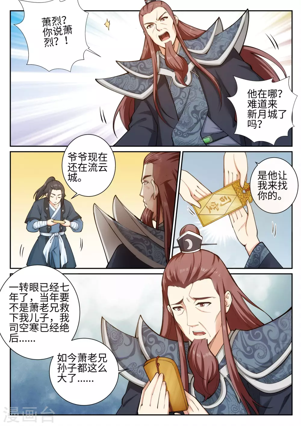 第52话 加入新月玄府 第3页