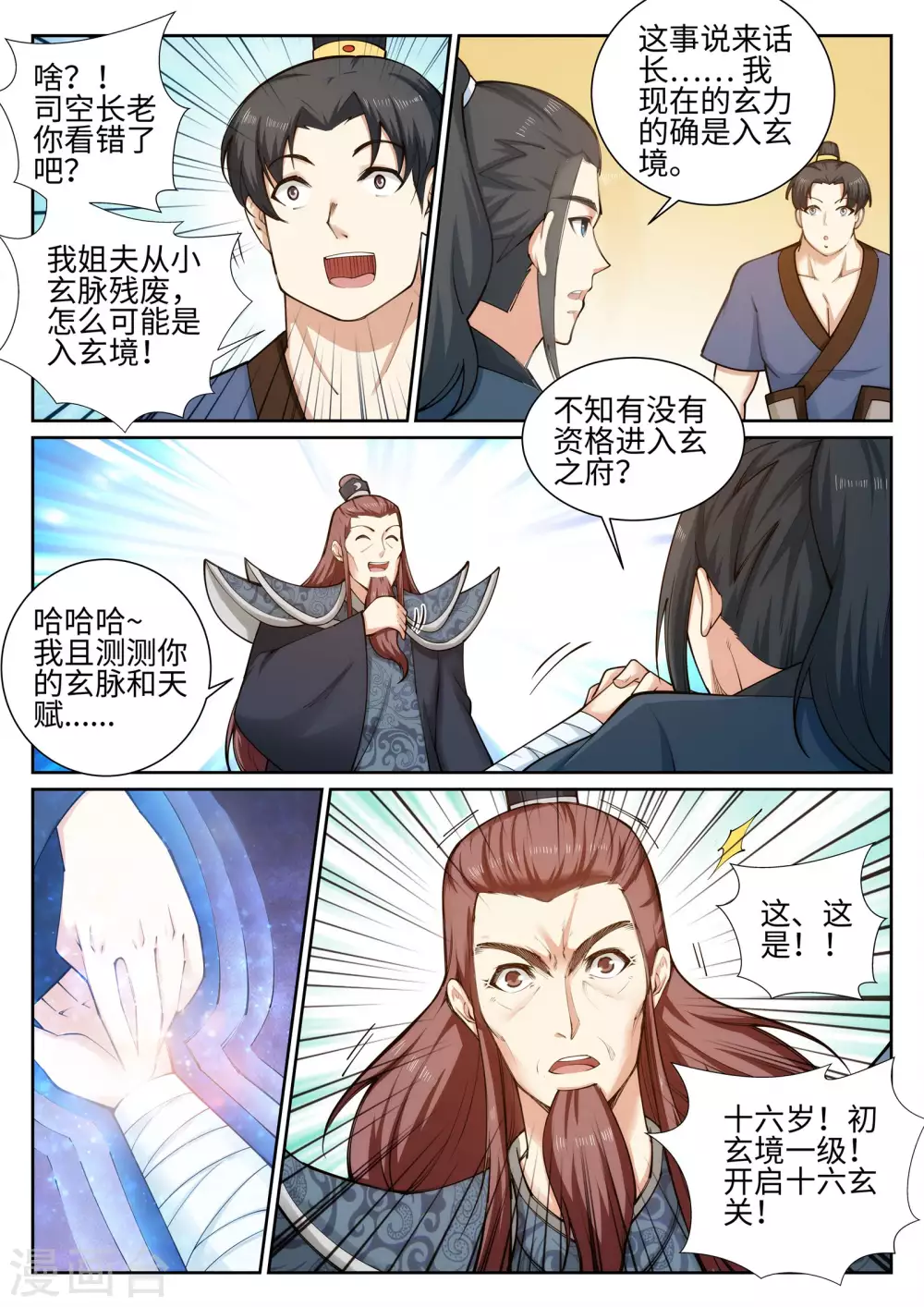 第52话 加入新月玄府 第5页